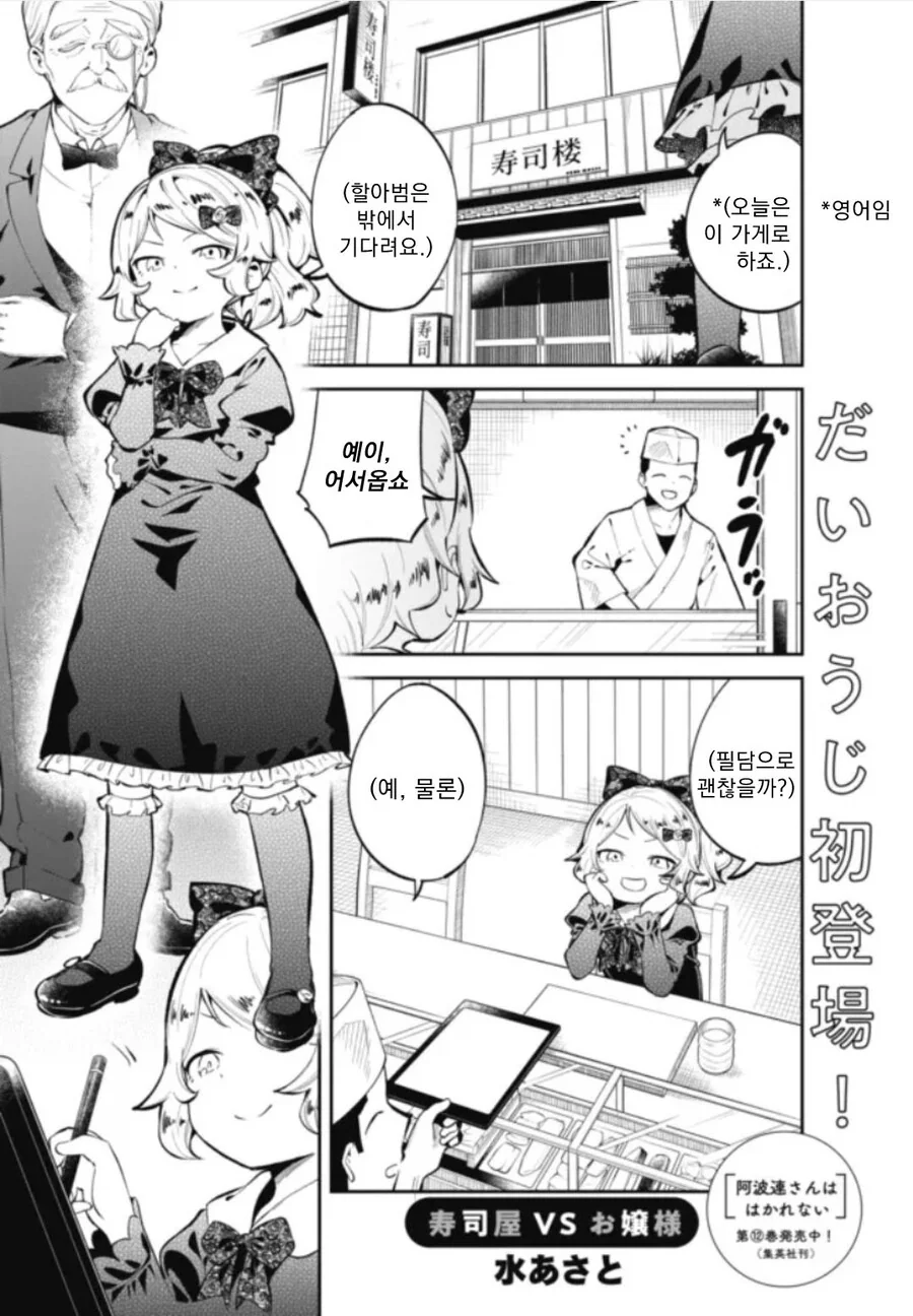 일본 초밥집에 가 본 썰 만화.manga