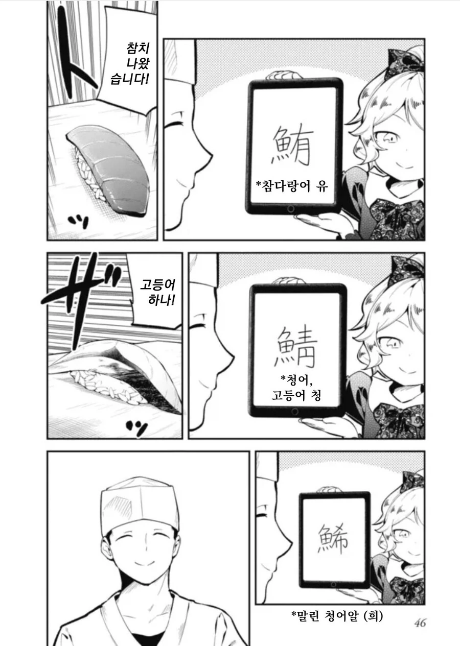일본 초밥집에 가 본 썰 만화.manga - 이미지 2