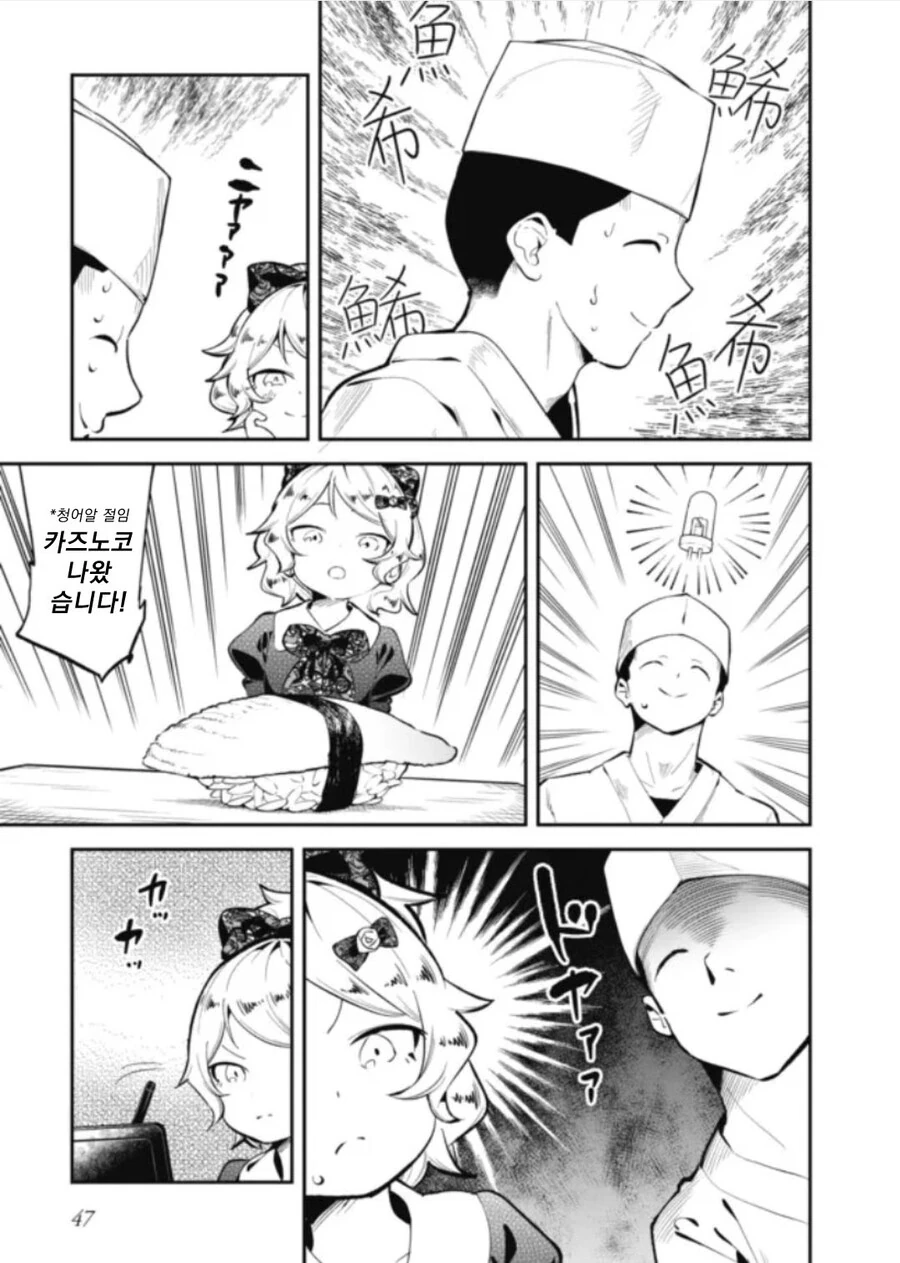 일본 초밥집에 가 본 썰 만화.manga - 이미지 3