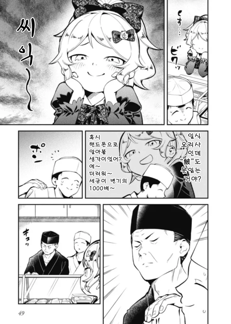 일본 초밥집에 가 본 썰 만화.manga - 이미지 5