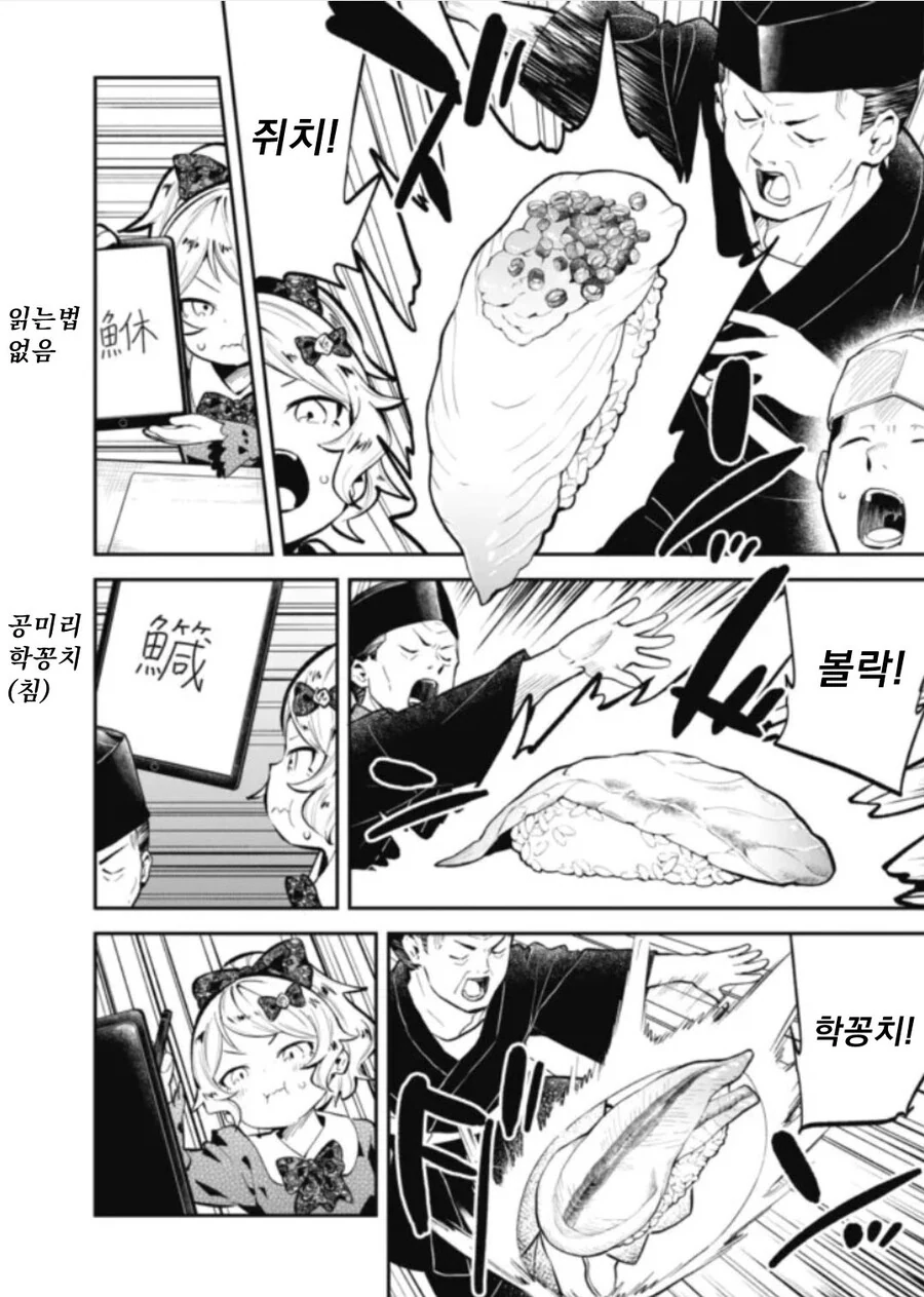 일본 초밥집에 가 본 썰 만화.manga - 이미지 6