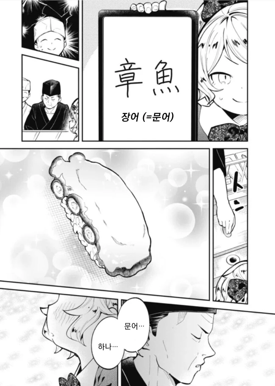 일본 초밥집에 가 본 썰 만화.manga - 이미지 7