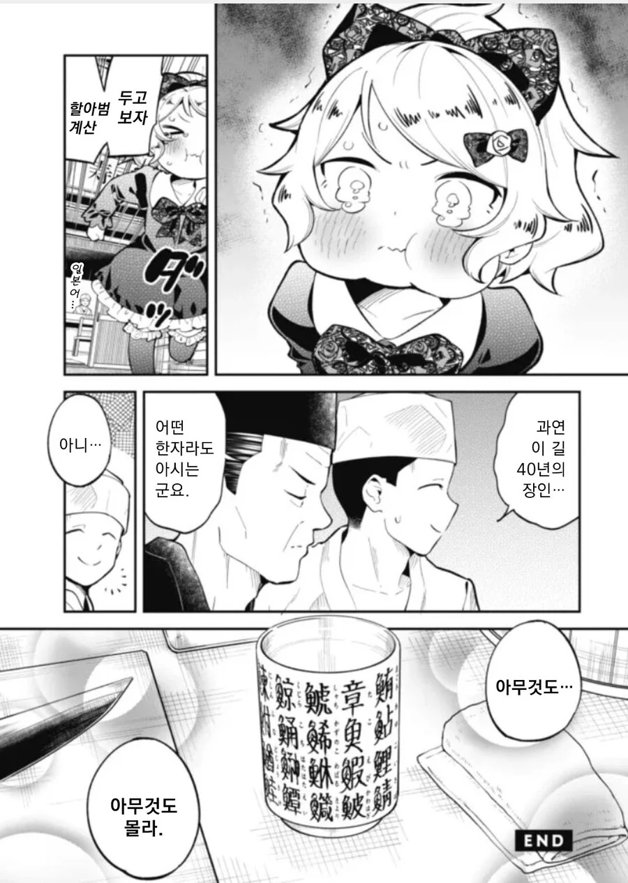 일본 초밥집에 가 본 썰 만화.manga - 이미지 8