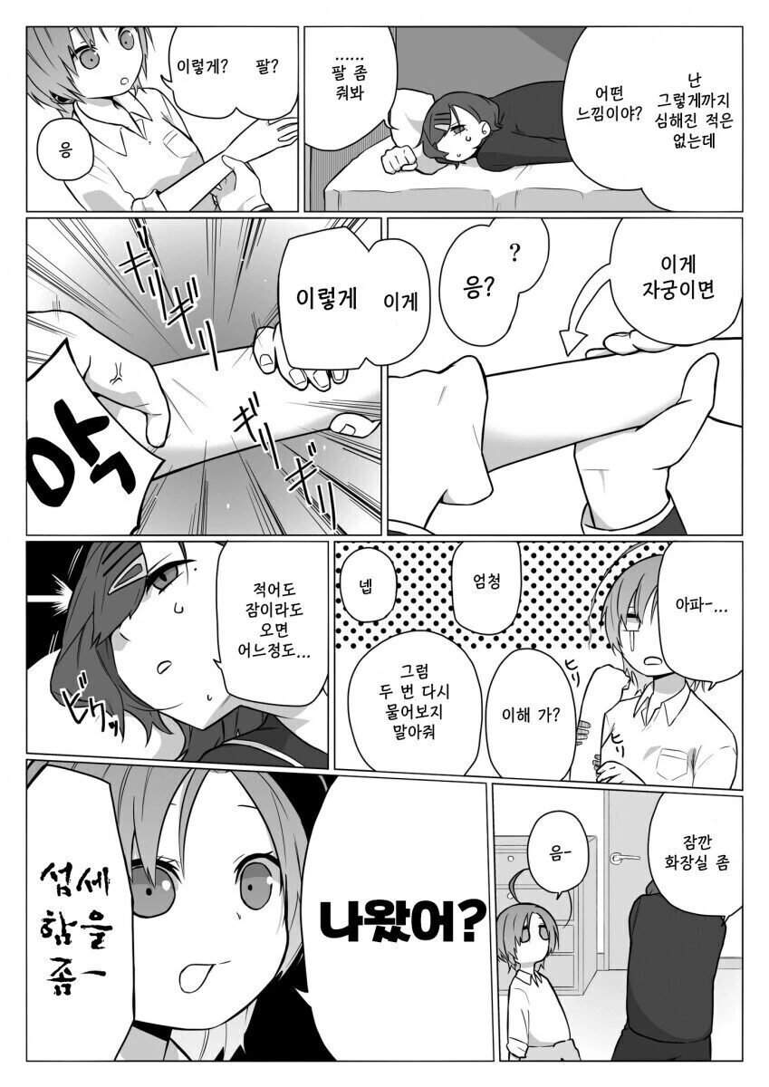 @)히구치의 생리날.manga - 이미지 2