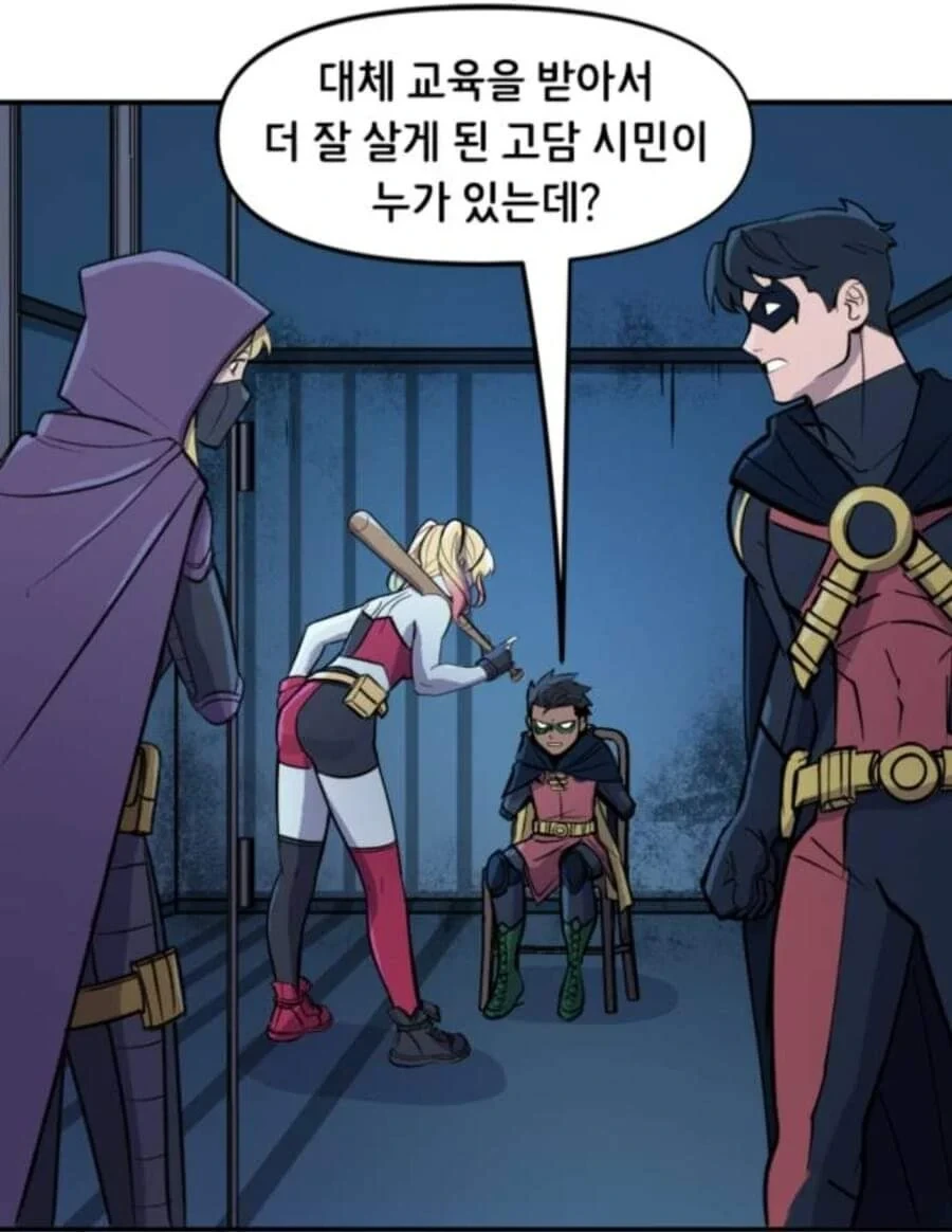 배트패밀리) 공부 열심히 하면 빌런이 된단다