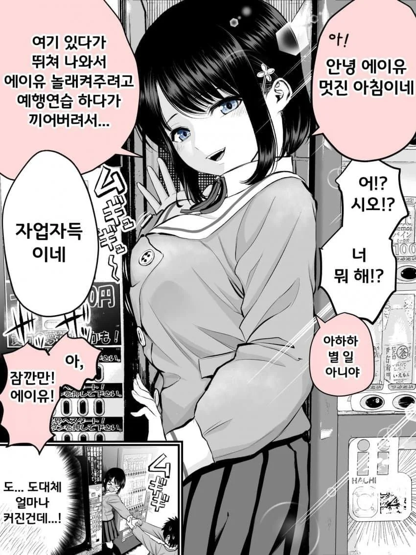 자꾸 히토미각을 보이는 친구 manhwa