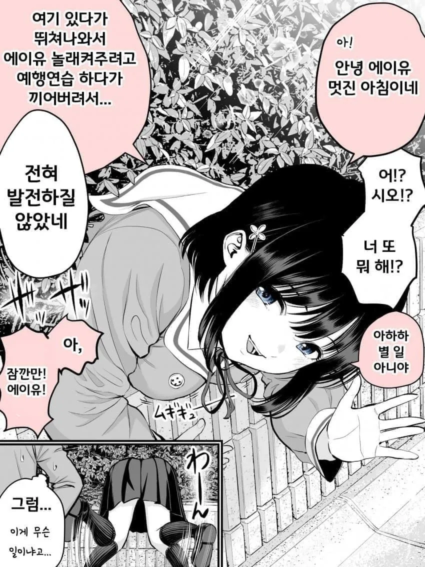 자꾸 히토미각을 보이는 친구 manhwa - 이미지 2