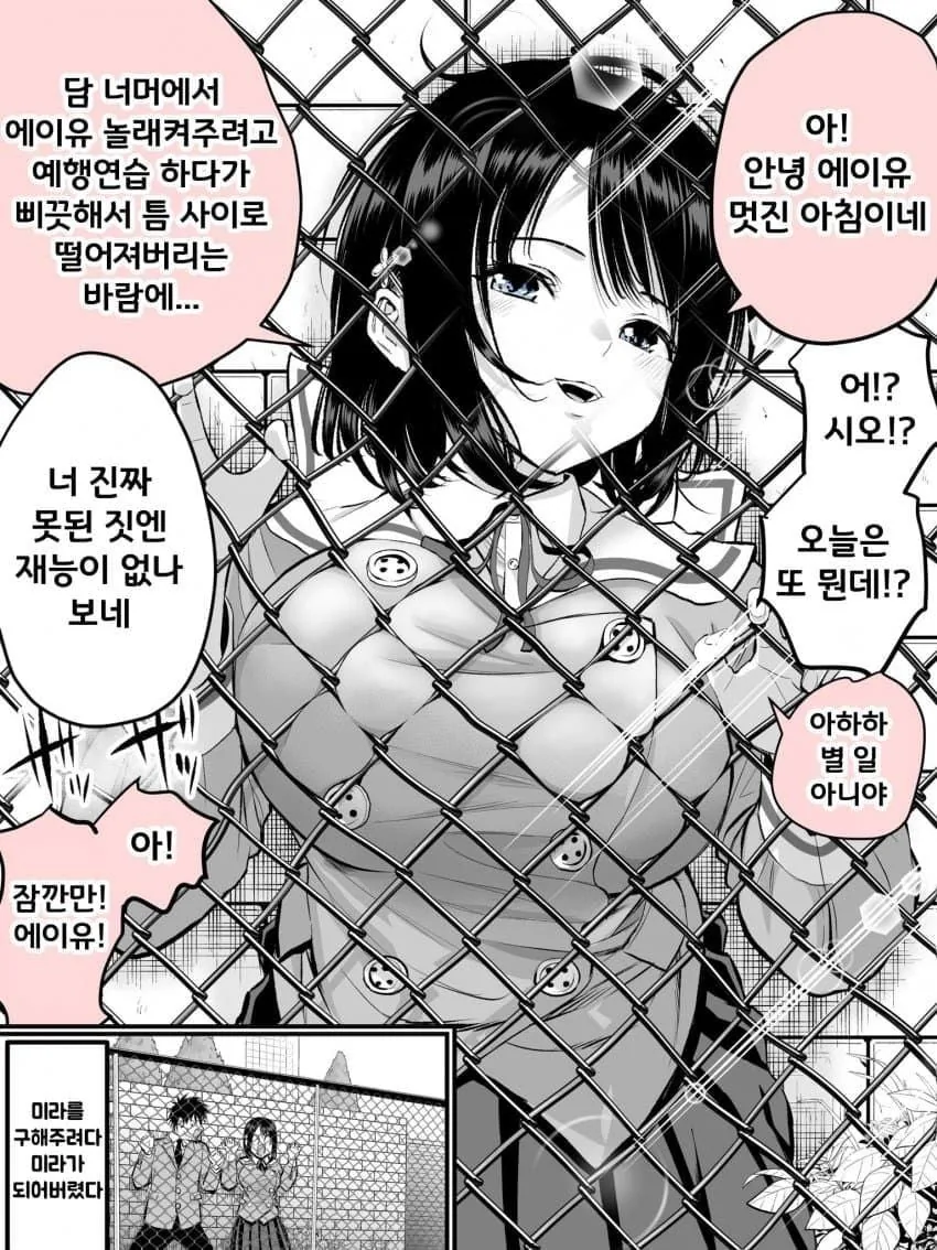 자꾸 히토미각을 보이는 친구 manhwa - 이미지 3