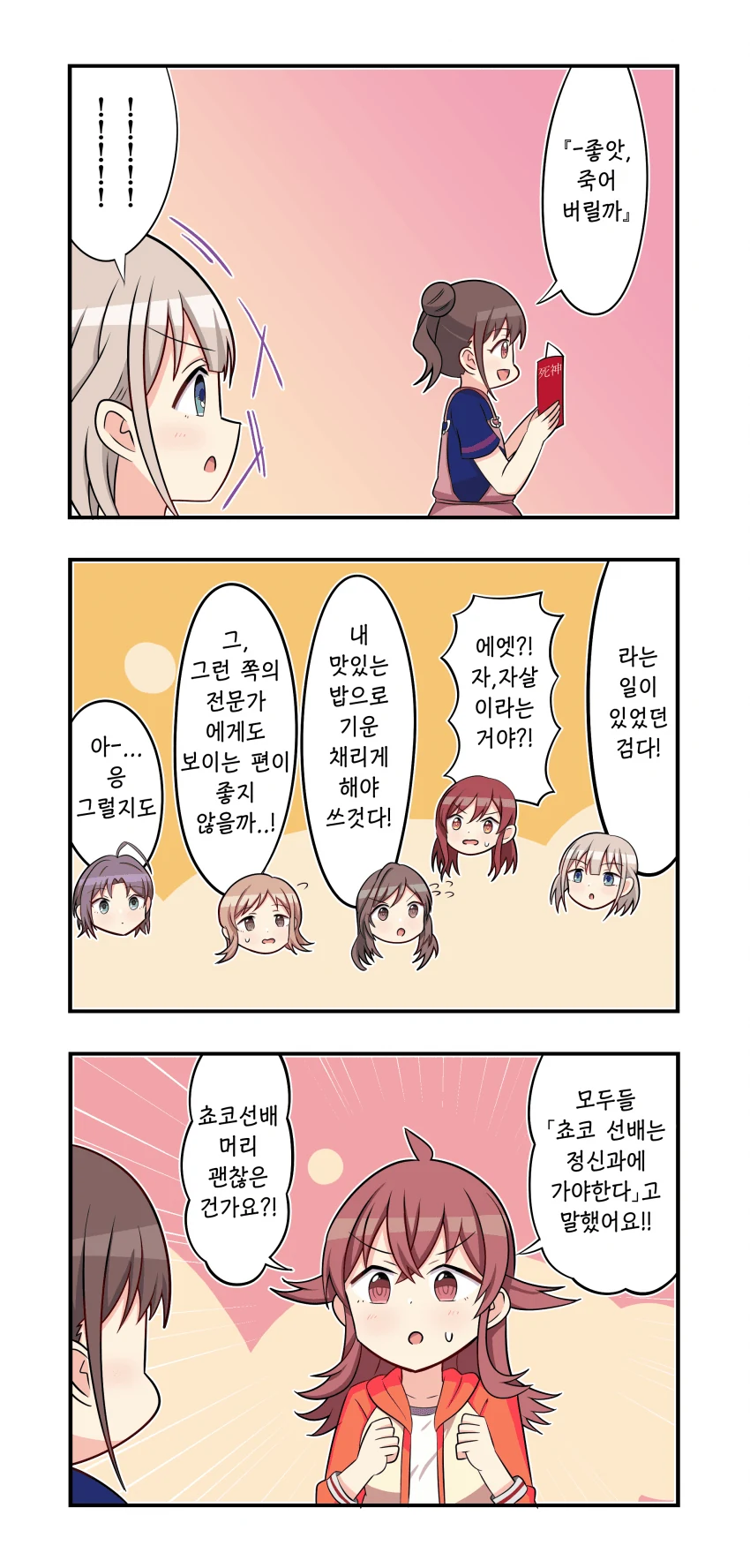 @)졸지에 정신과 상담받게 생긴 초코선배.manga