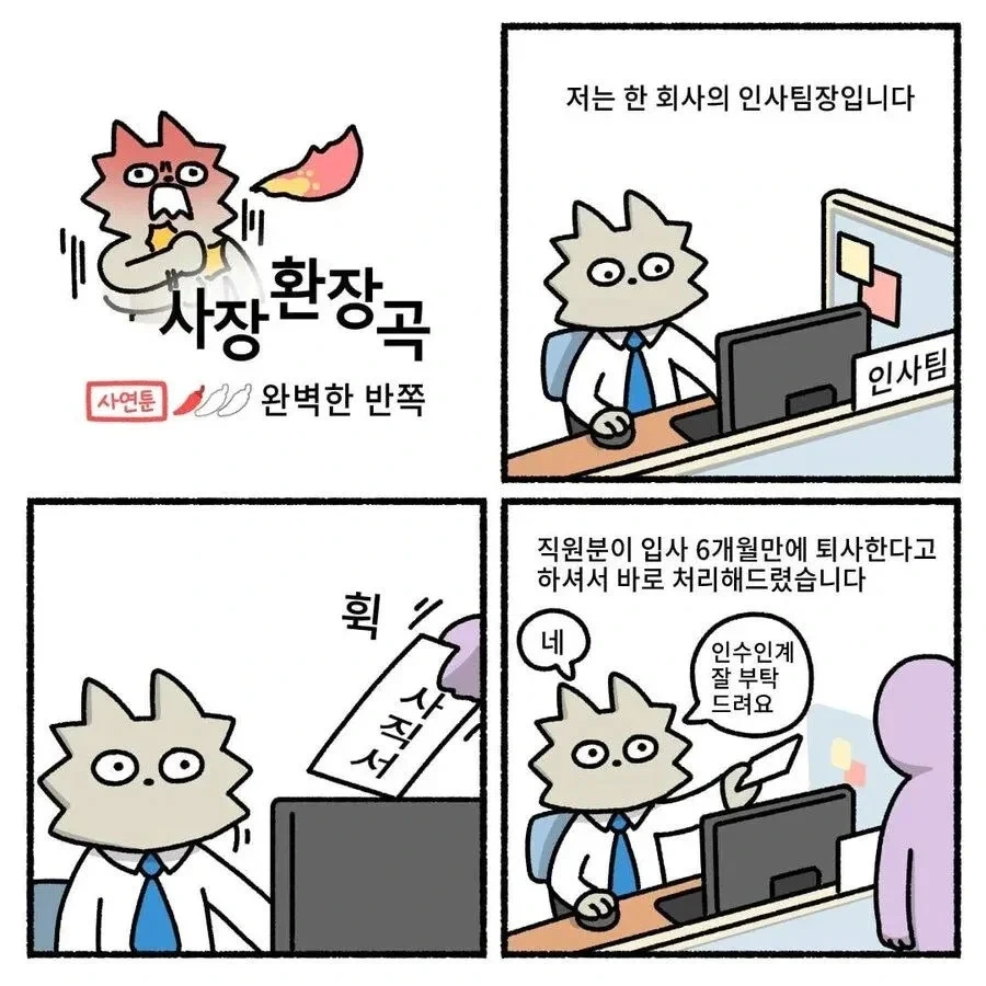 사장환장곡) 우리 남편이 화가 많이 났어요 직장편