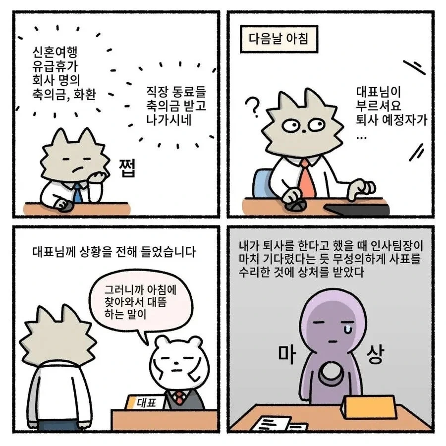 사장환장곡) 우리 남편이 화가 많이 났어요 직장편 - 이미지 2