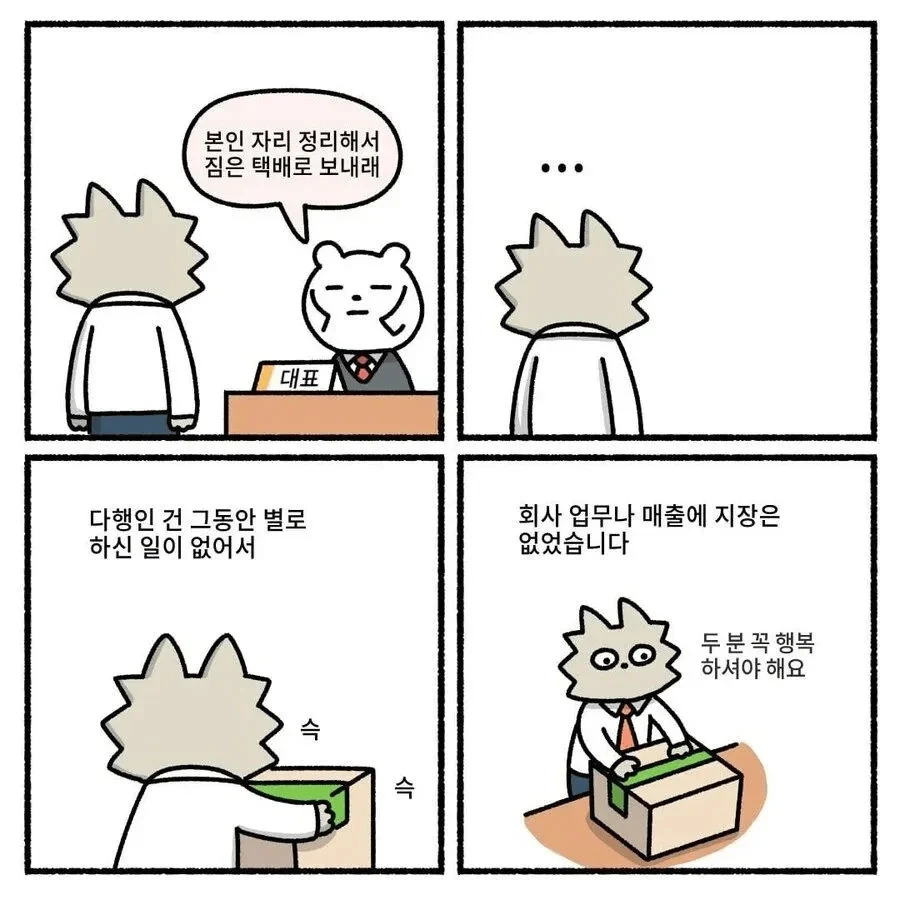 사장환장곡) 우리 남편이 화가 많이 났어요 직장편 - 이미지 4