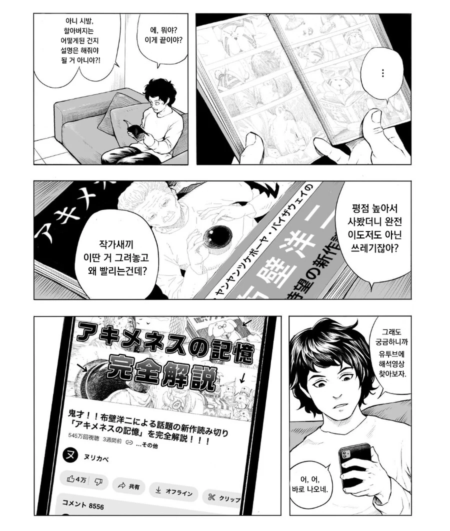 만화의 해석.manhwa - 이미지 21