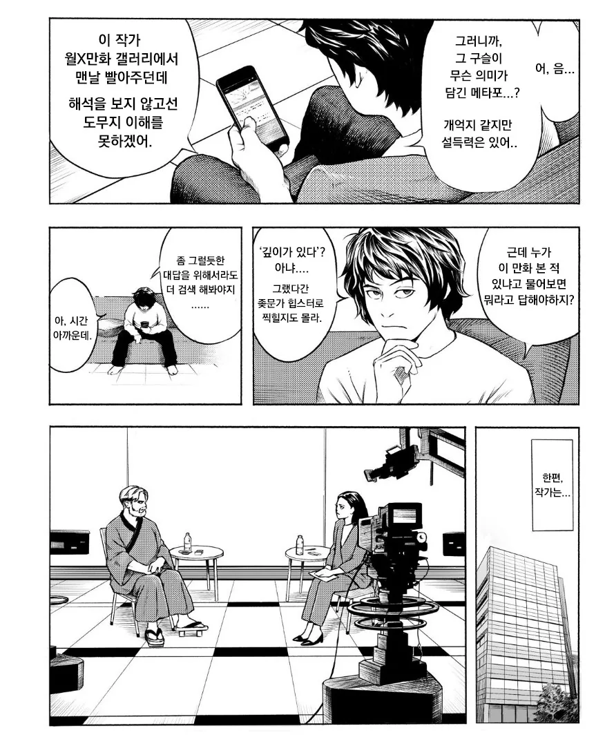 만화의 해석.manhwa - 이미지 23