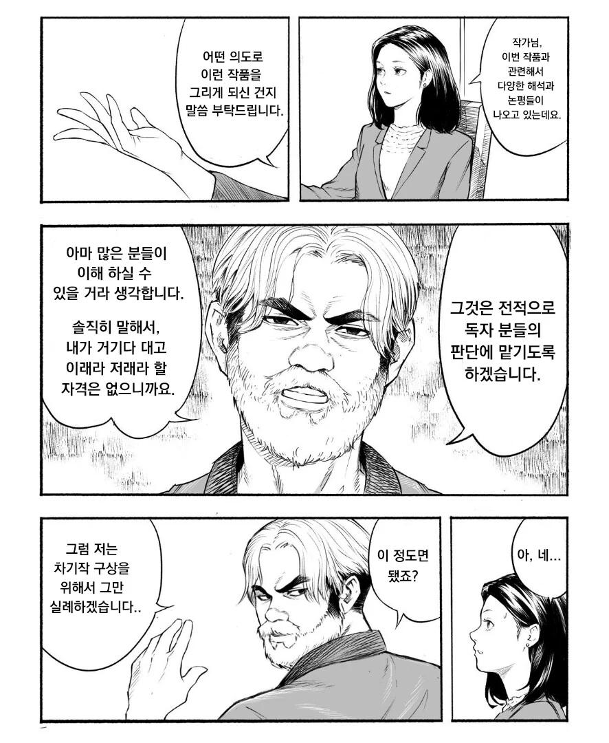 만화의 해석.manhwa - 이미지 24