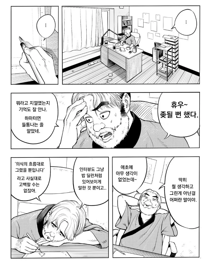 만화의 해석.manhwa - 이미지 25