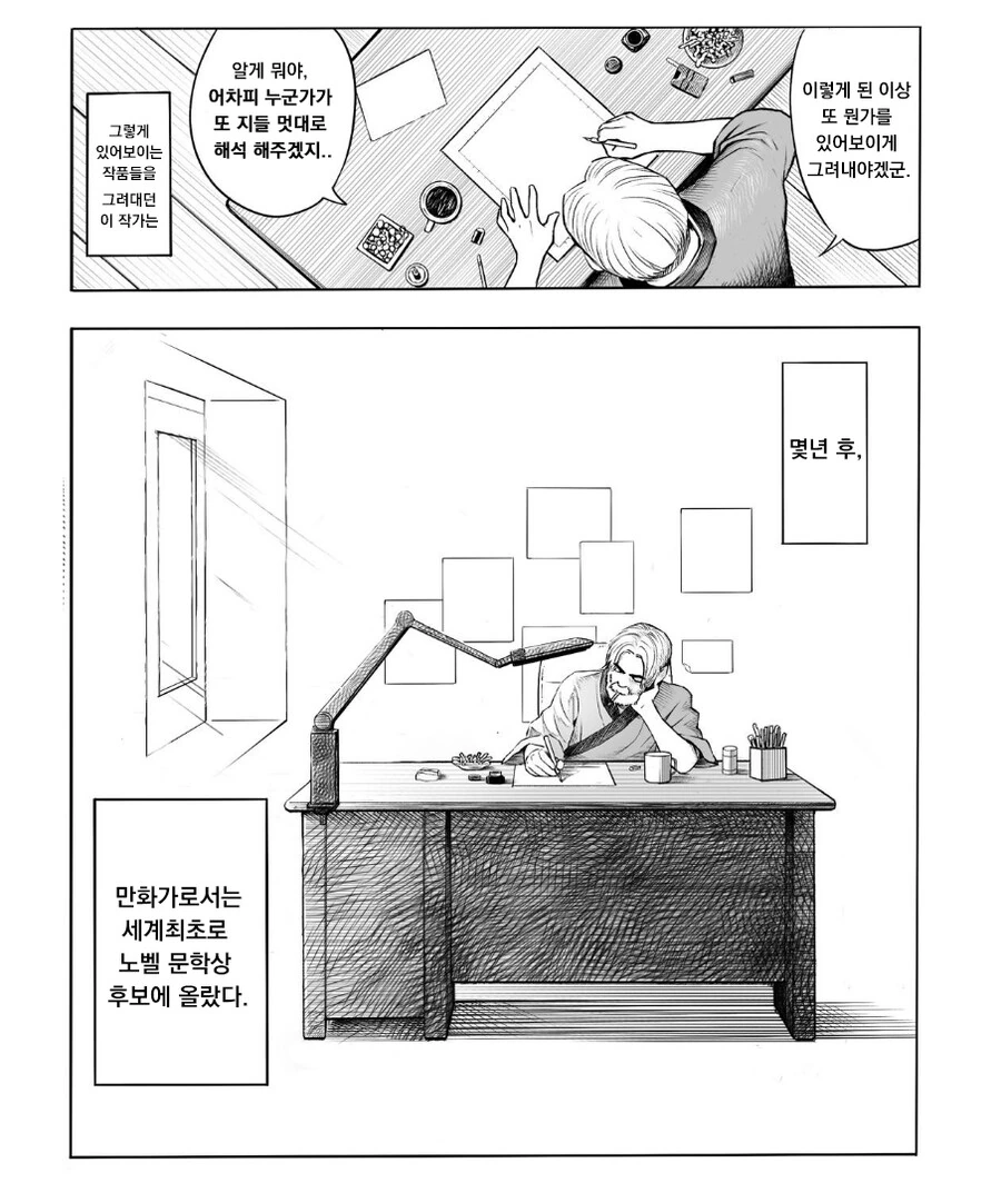 만화의 해석.manhwa - 이미지 26