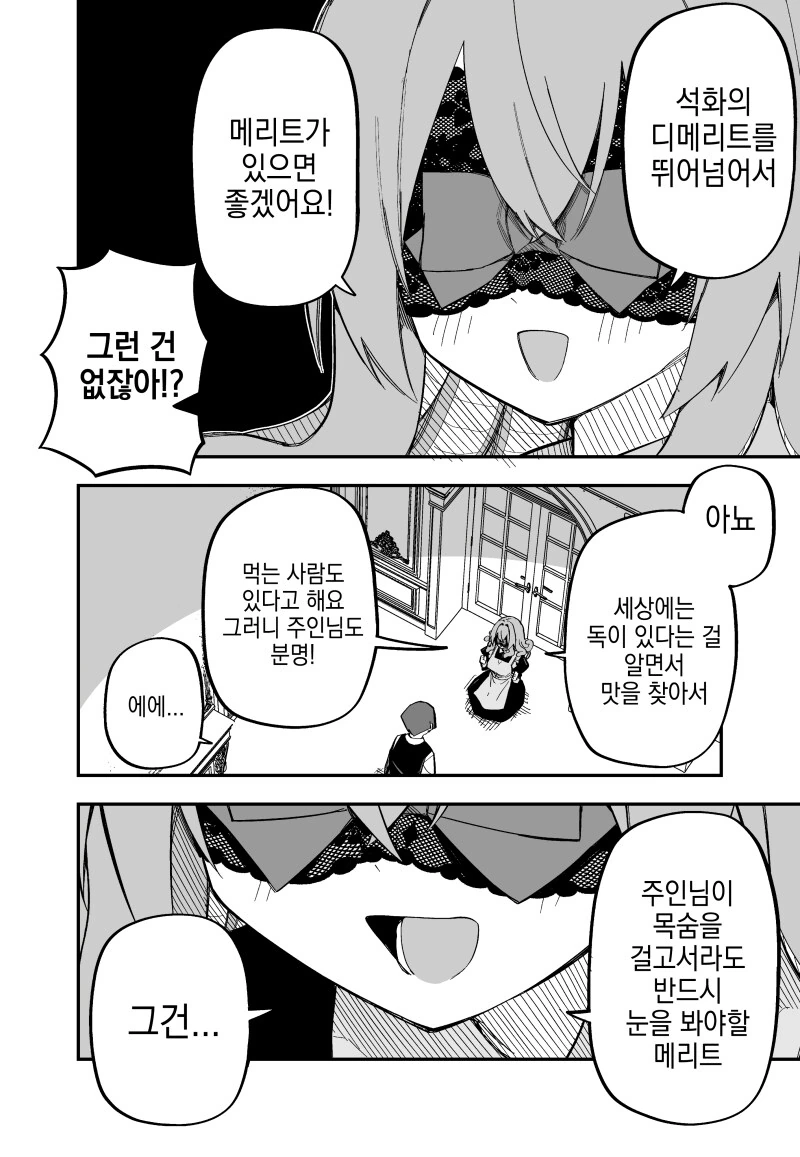 ㅇㅎㄱㅇ 더블피스하는 메두사 ㄴㅇ 만화 - 이미지 2
