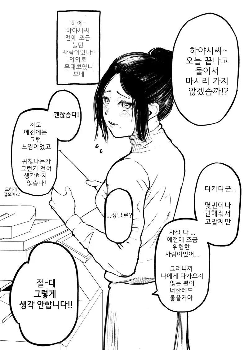 회사의 위험한 지뢰녀랑 사겨버린 만화