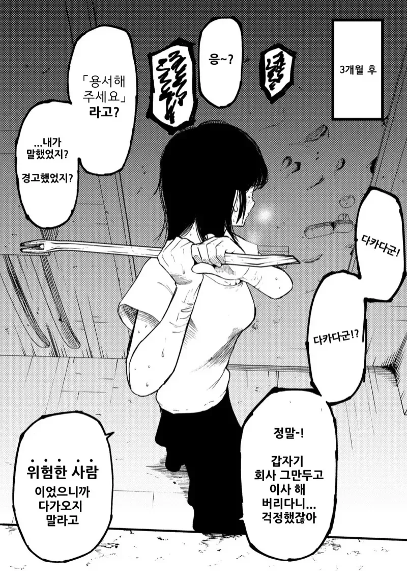 회사의 위험한 지뢰녀랑 사겨버린 만화 - 이미지 2