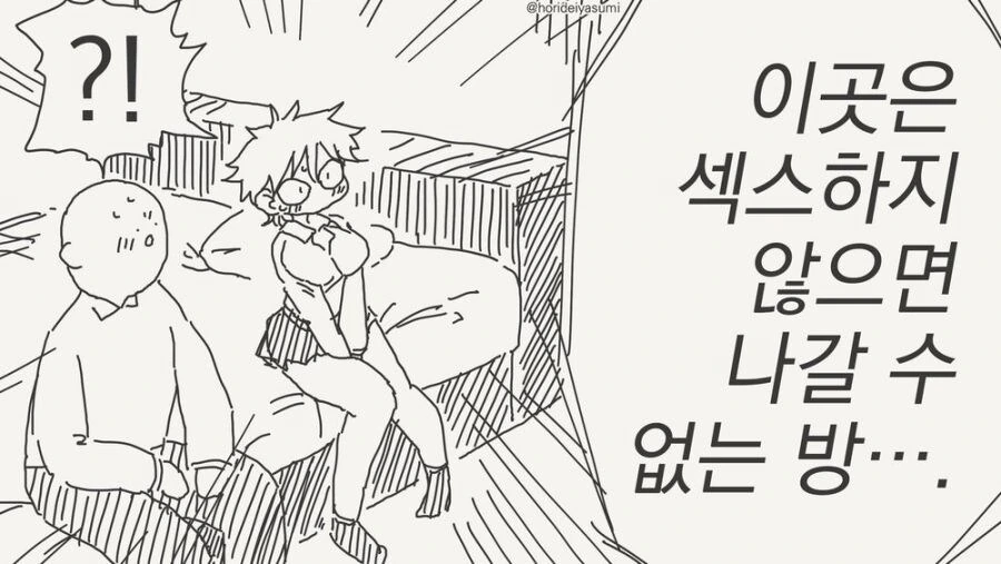 ㅅㅅ 하지 않으면 나갈 수 없는 방.manhwa