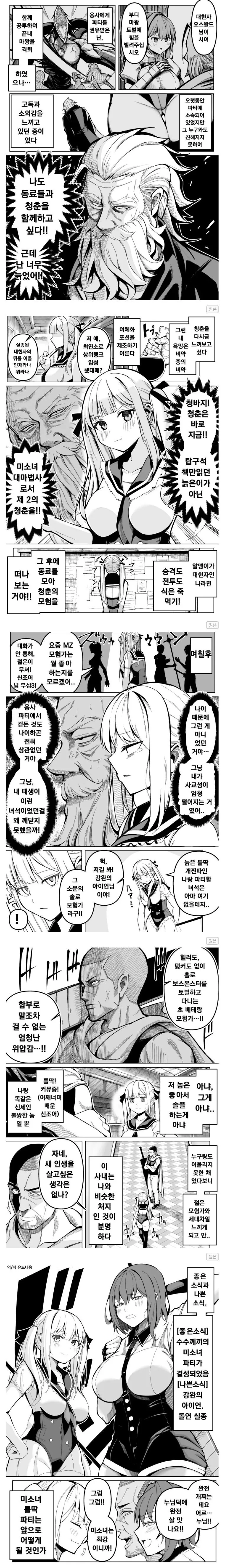 솔로 베테랑 모험가가 사라지는