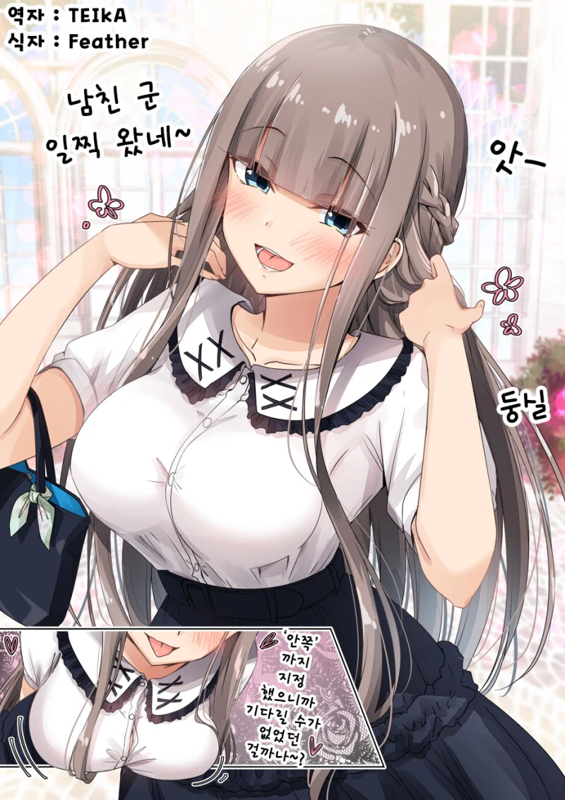 렌탈여친의 변화과정.manga - 이미지 10