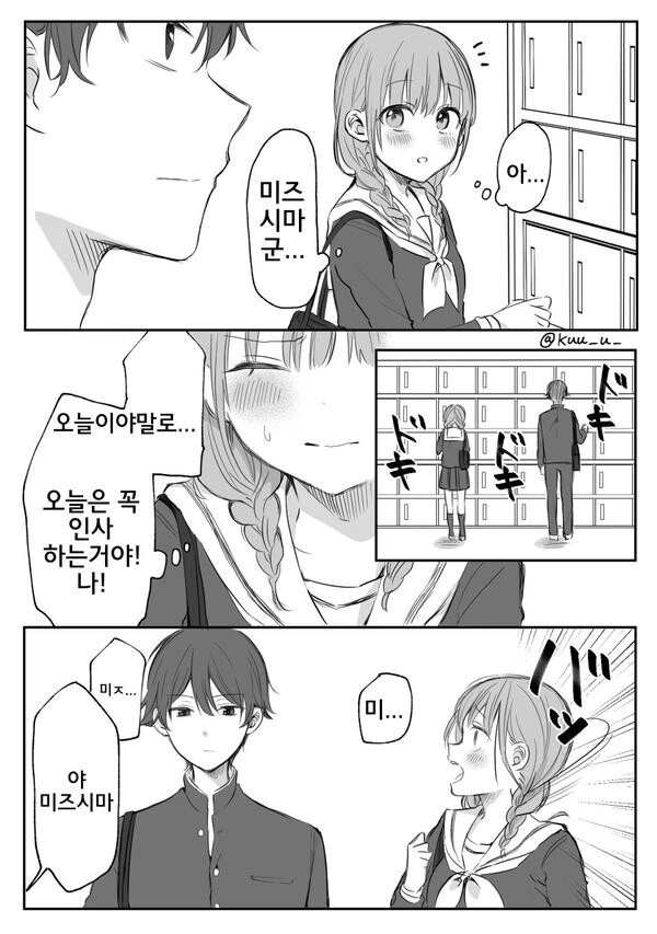 짝사랑하는 아이에게 인사하는 manhwa