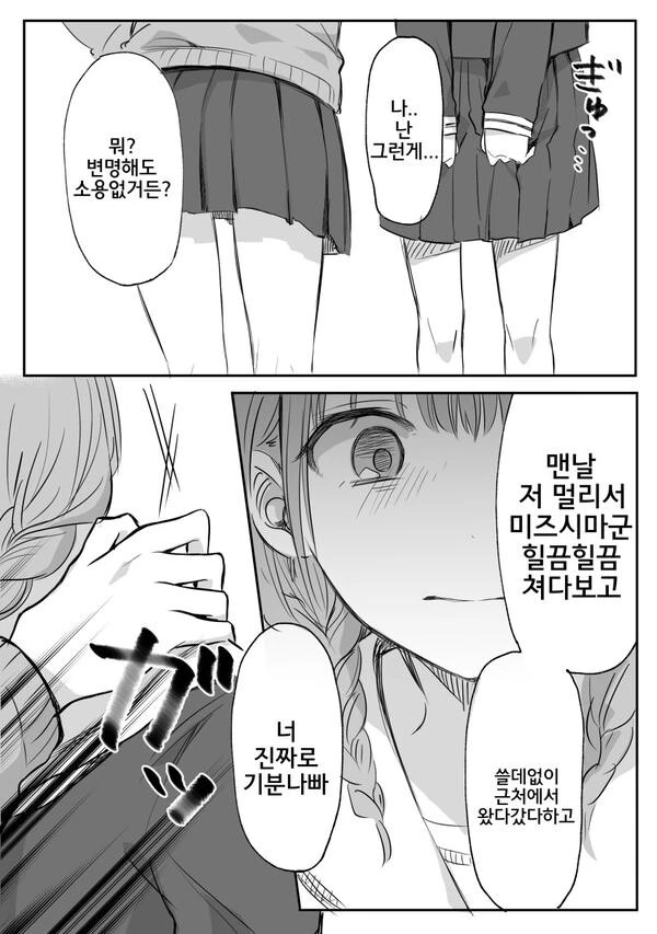 짝사랑하는 아이에게 인사하는 manhwa - 이미지 3