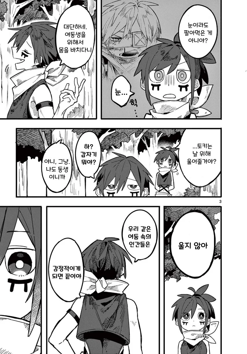 울지 않는 오빠.manhwa - 이미지 3