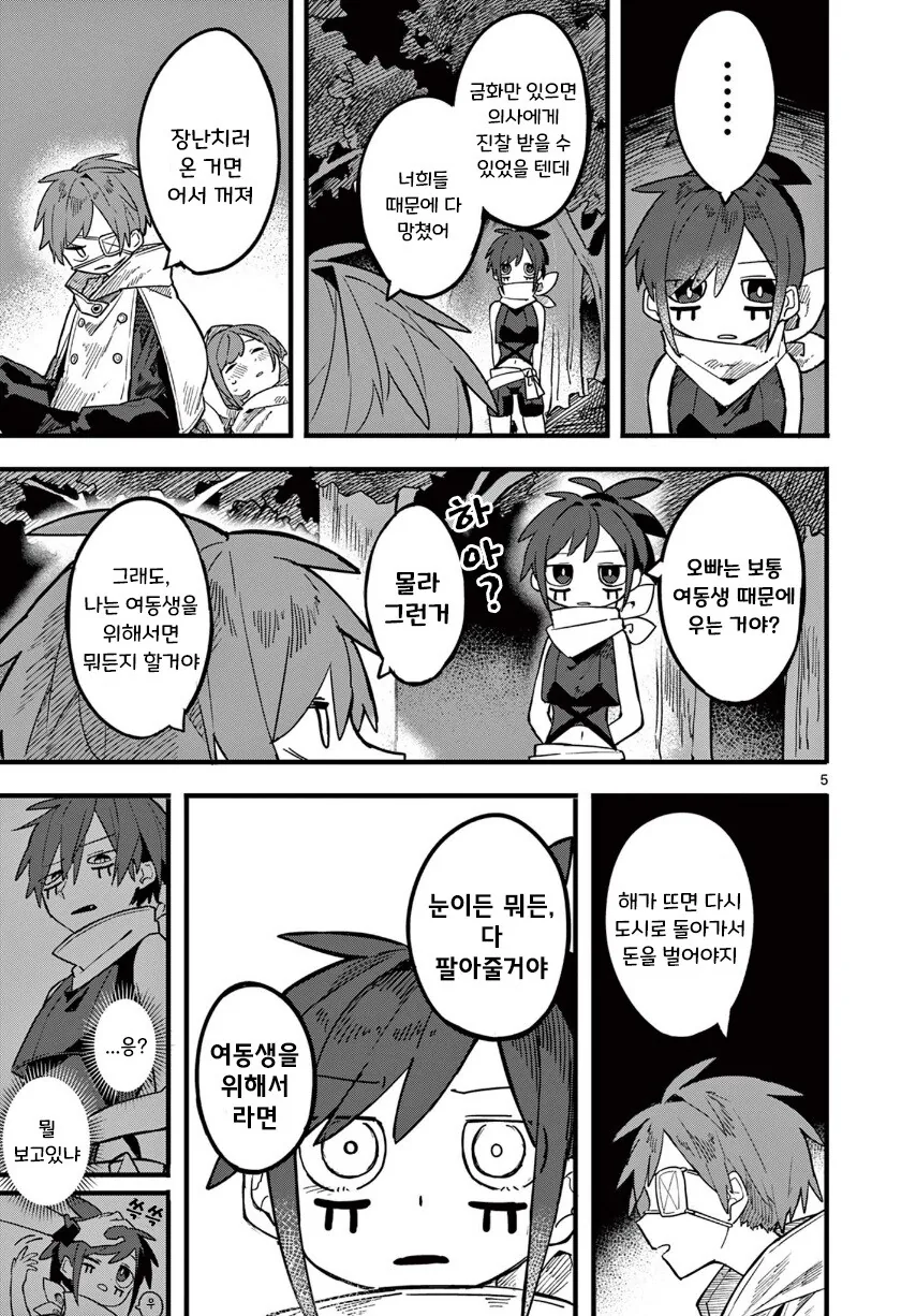 울지 않는 오빠.manhwa - 이미지 5