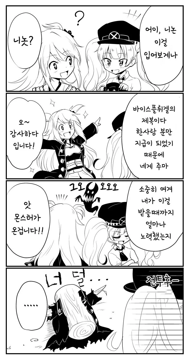 프리코네) (핫산) 4컷 만화 -모니카와 니논-.manhwa