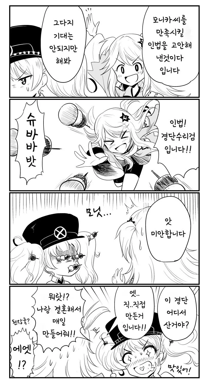 프리코네) (핫산) 4컷 만화 -모니카와 니논-.manhwa - 이미지 2