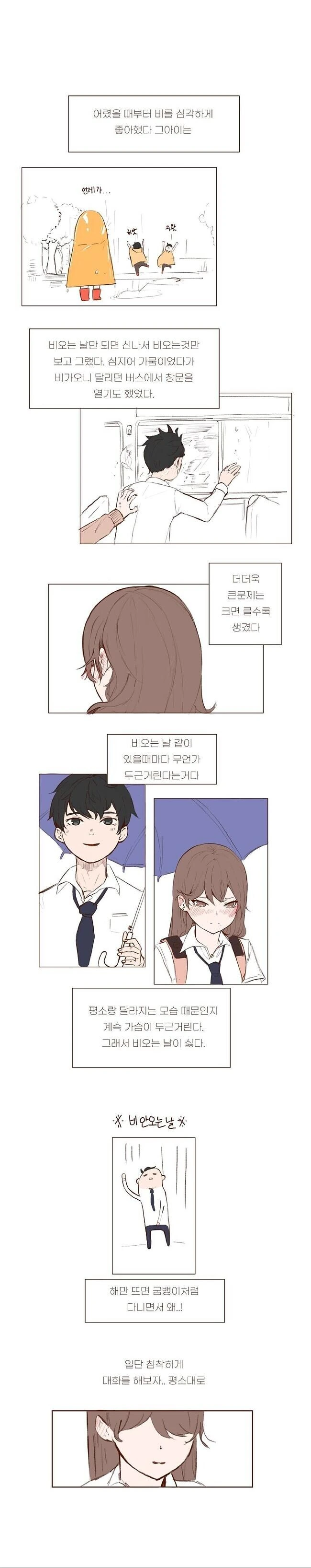 비오는 날이 싫은 만화 - 이미지 2