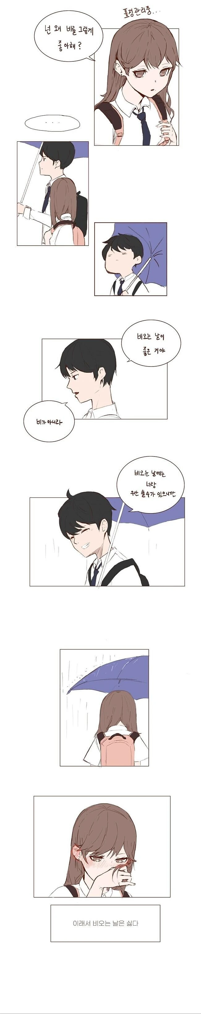 비오는 날이 싫은 만화 - 이미지 3