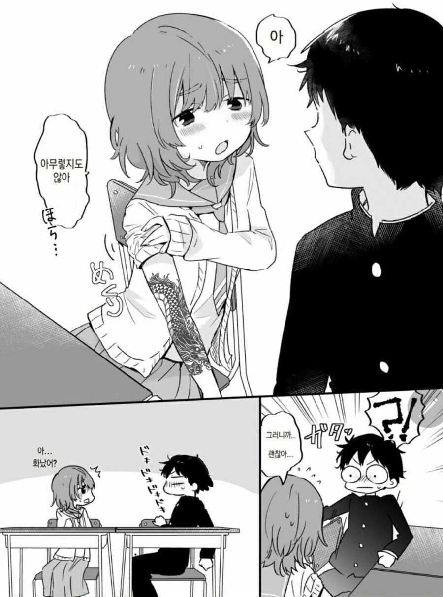 옆자리 짝꿍이 신경쓰이는 만화.manga - 이미지 5