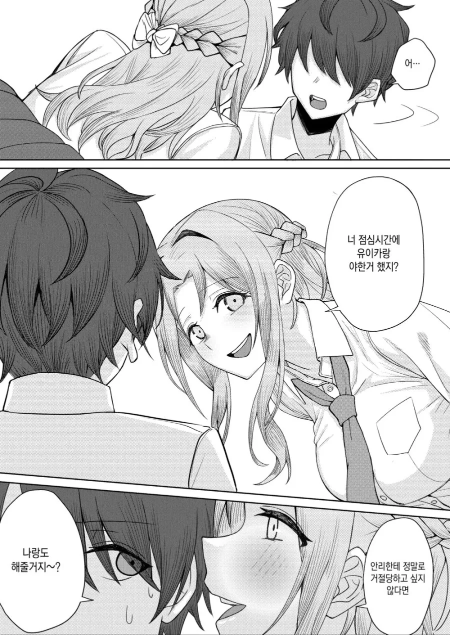 bss) 나를 괴롭히는 소꿉친구의 친구들과 친해지는 manhwa - 이미지 19