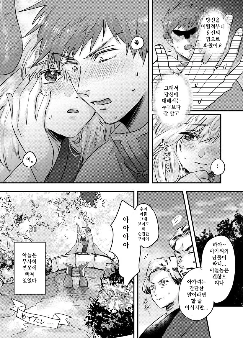 용신 과 약혼하는manhwa - 이미지 8