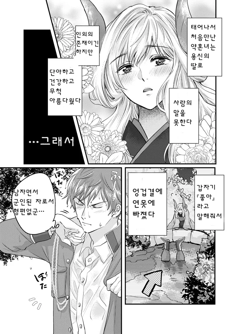 용신 과 약혼하는manhwa - 이미지 9