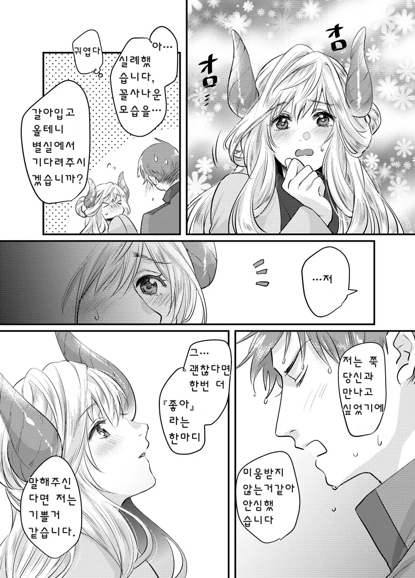 용신 과 약혼하는manhwa - 이미지 10