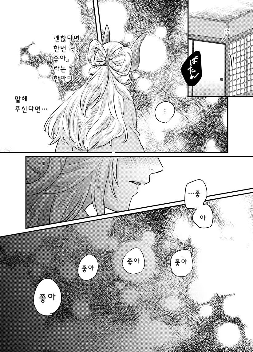 용신 과 약혼하는manhwa - 이미지 11