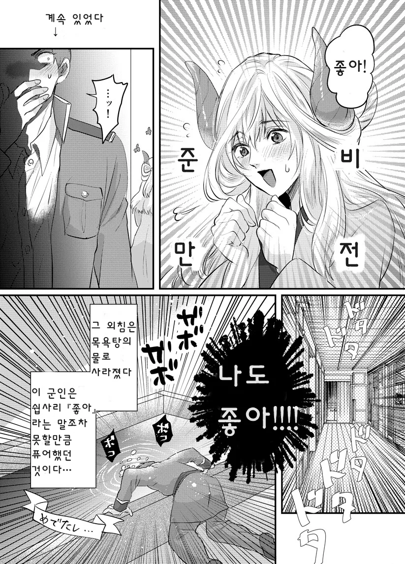 용신 과 약혼하는manhwa - 이미지 12