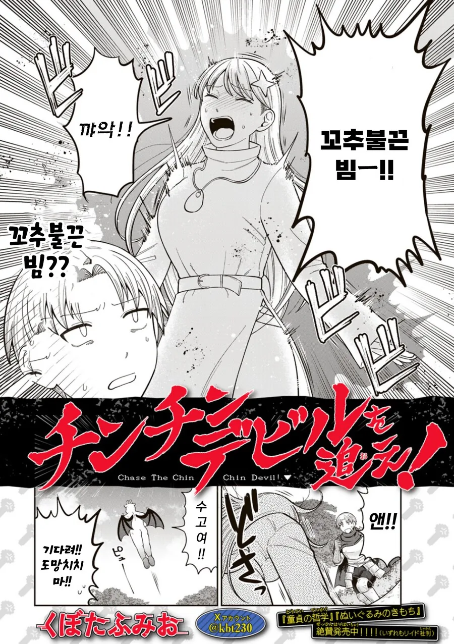 여자에게 ㄱㅊ를 달아버리는 악마.manhwa - 이미지 2