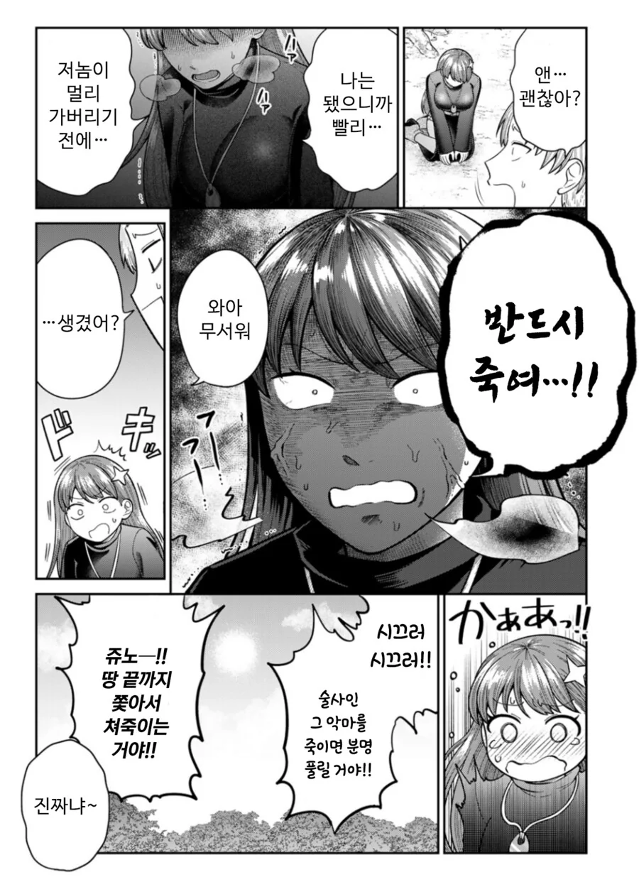 여자에게 ㄱㅊ를 달아버리는 악마.manhwa - 이미지 3