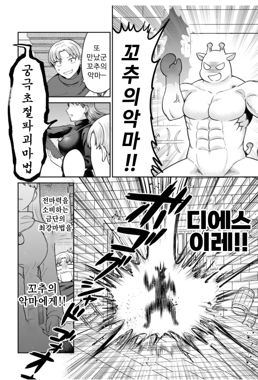 여자에게 ㄱㅊ를 달아버리는 악마.manhwa - 이미지 10