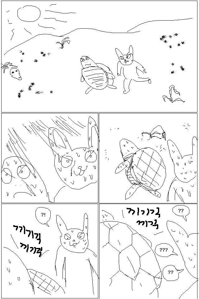 토끼와 거북이.manhwa
