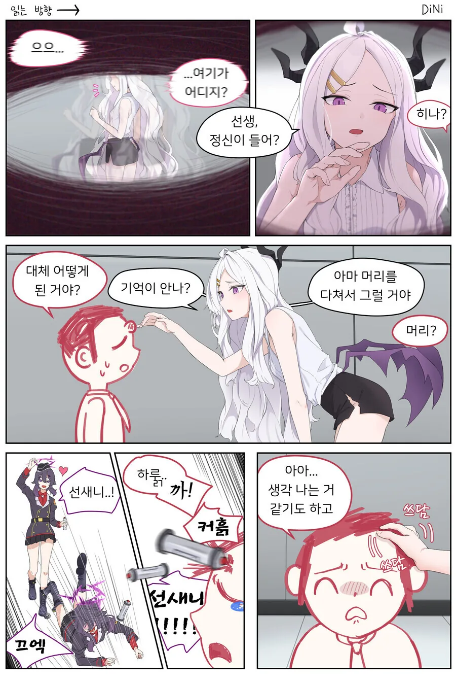 블아) 얀데레 히나
