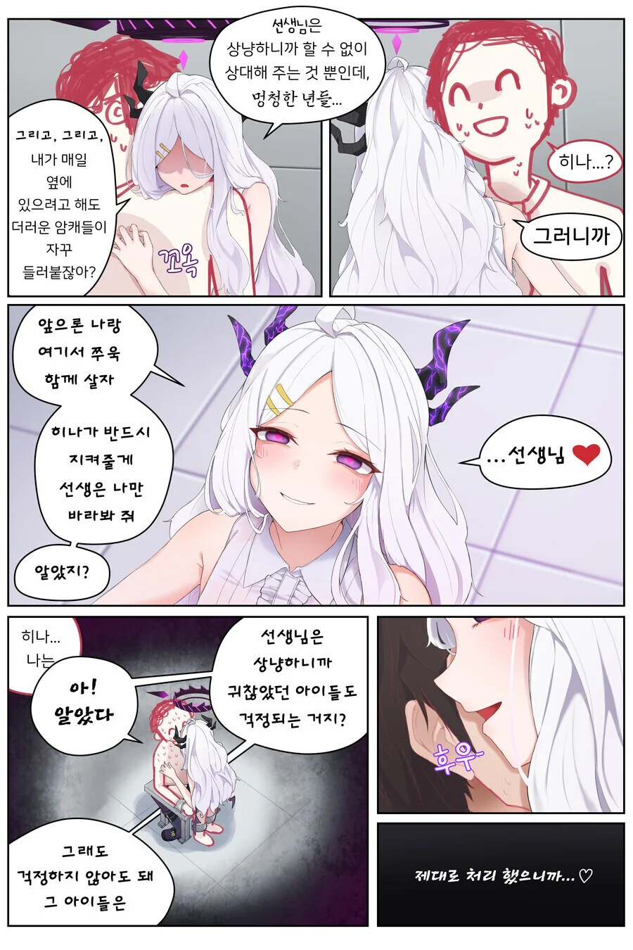 블아) 얀데레 히나 - 이미지 4