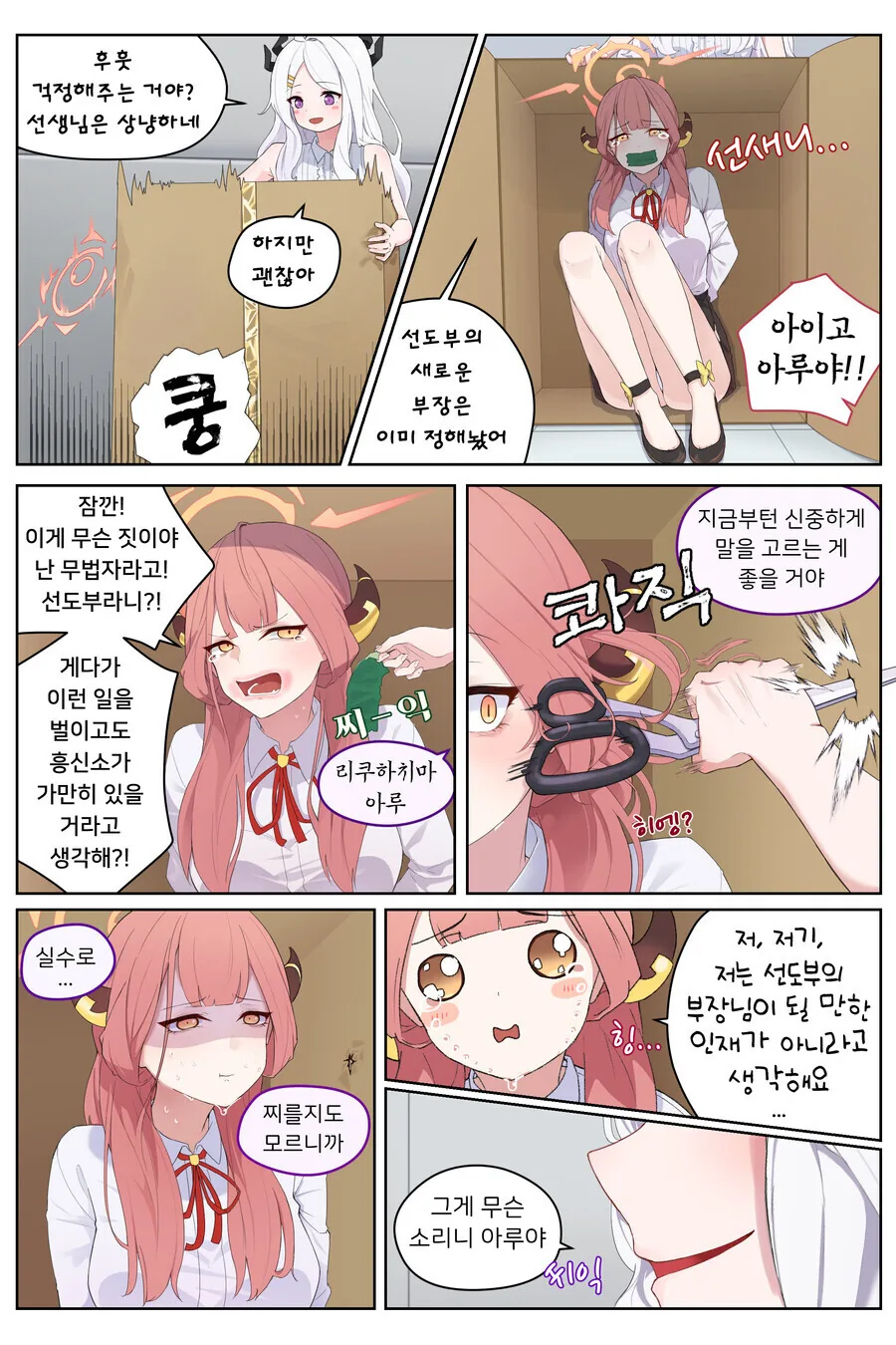 블아) 얀데레 히나 - 이미지 7
