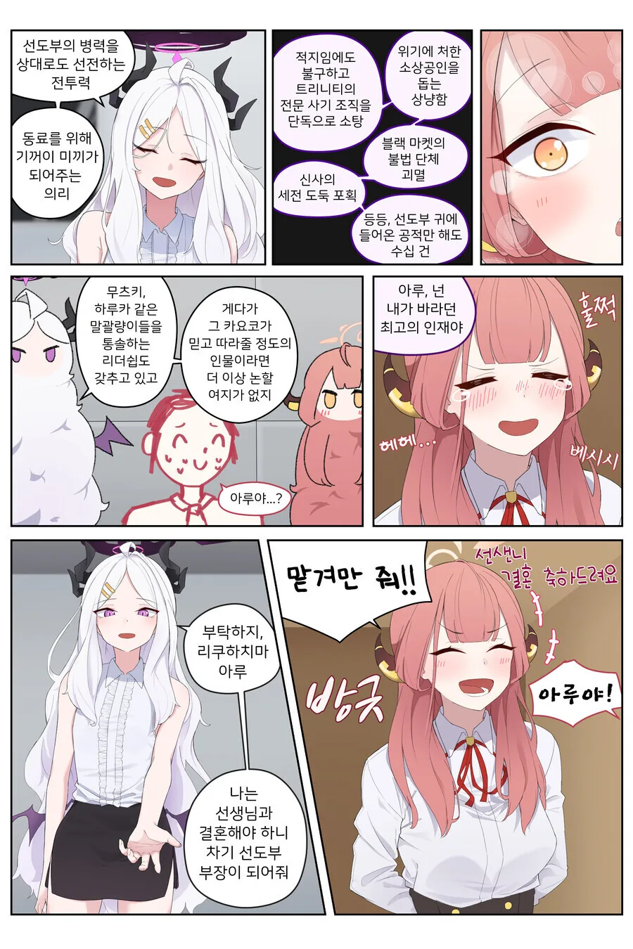 블아) 얀데레 히나 - 이미지 8